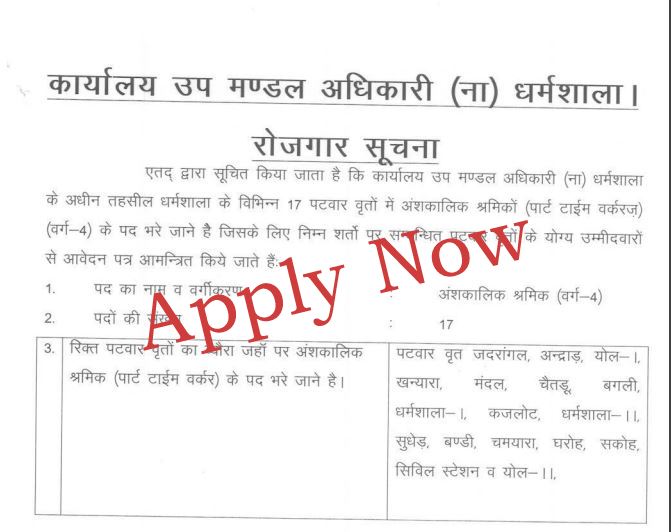 17 Vacancies in SDM Office Dharamshala